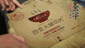 金字百變火腿切成小片。（百變火腿薄薄一片，能在短時(shí)間內(nèi)釋放鮮味。）