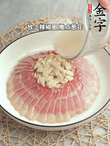出鍋后倒扣一下，淋上蒸出的湯汁，撒上辣椒圈、蔥花。