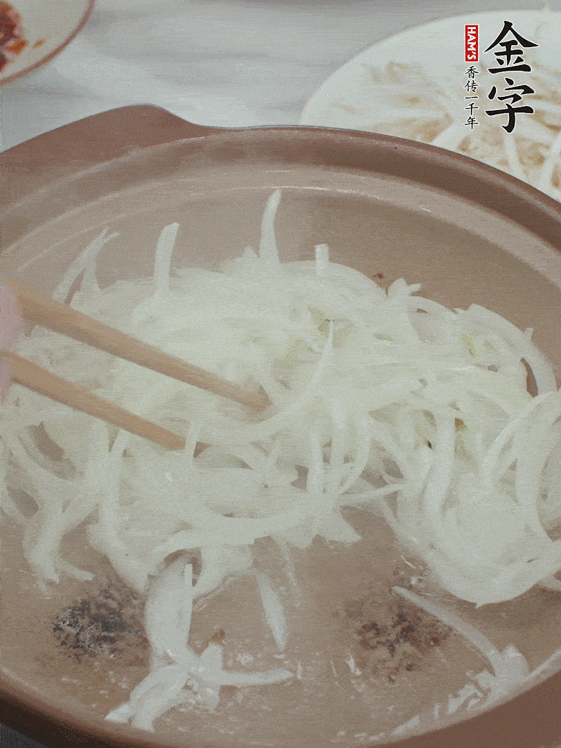 砂鍋燒油，下洋蔥絲爆香。